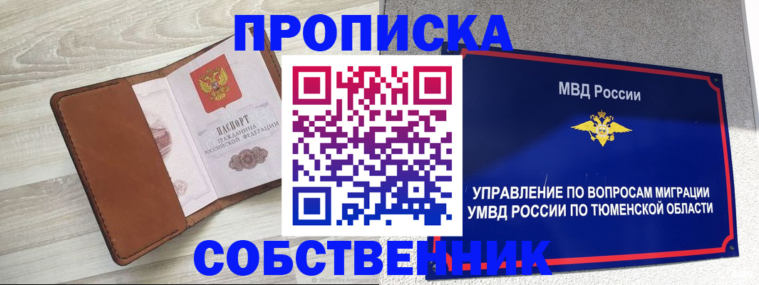 временная регистрация в Тамбове